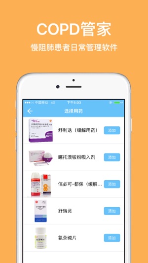 COPD管家(圖1)-速報App