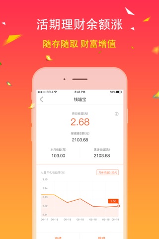 浙钱塘理财 screenshot 2