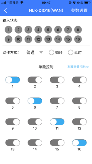 HLK-DIO16(圖4)-速報App