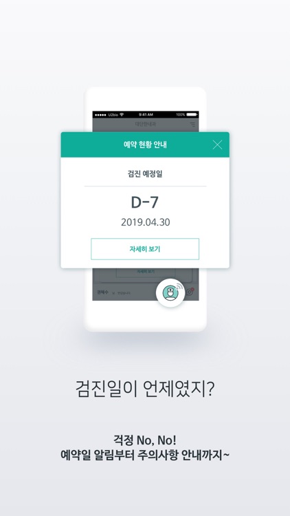 대단한내과 - HealthWallet