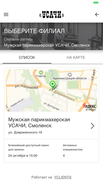 Усачи. Мужская парикмахерская screenshot-4