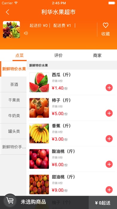 福迹到家 screenshot 2