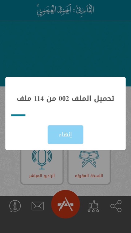 القرآن للشيخ أحمد العجمي