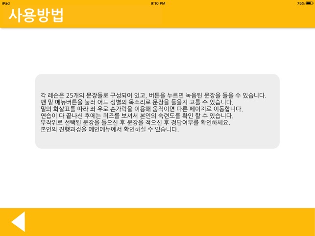 Speech Banana: Korean(圖3)-速報App