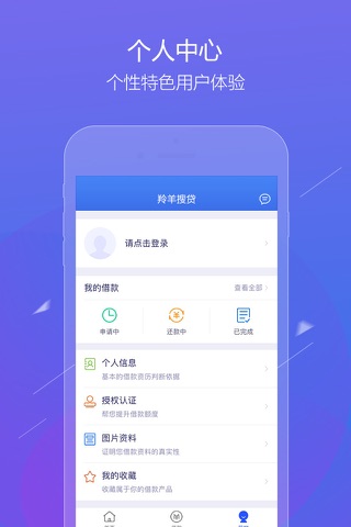 羚羊搜贷 screenshot 4