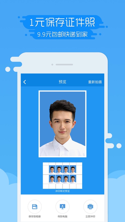 智能證件照—證件照製作平臺 app 截圖