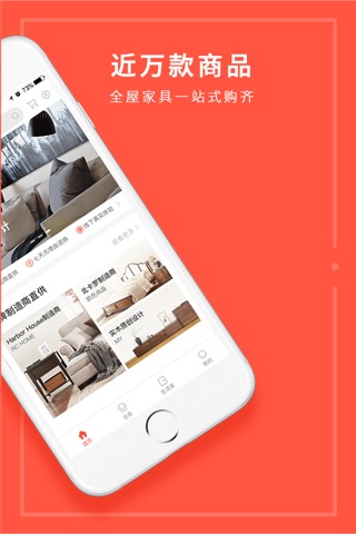 我在家－专业家具购买app screenshot 2