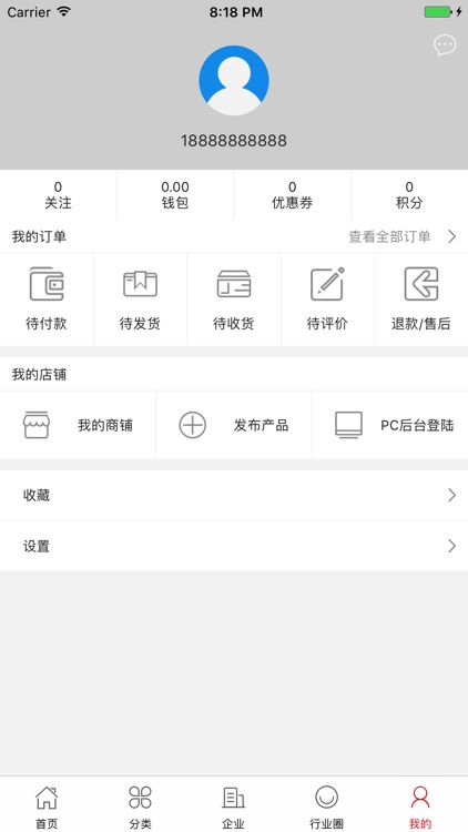 中国农产品配送交易平台 screenshot-4