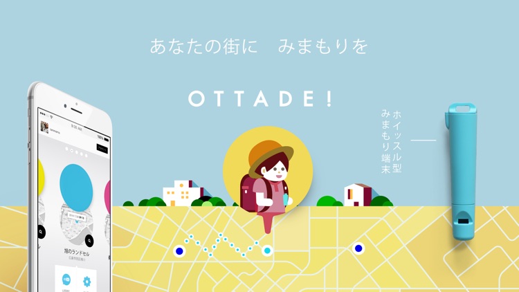 かんでん見守り隊 OTTADE!（オッタデ）