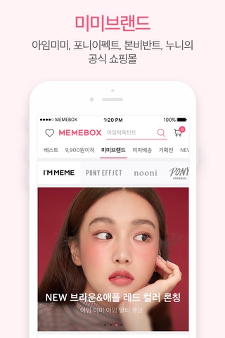 미미박스 (Memebox) screenshot 4
