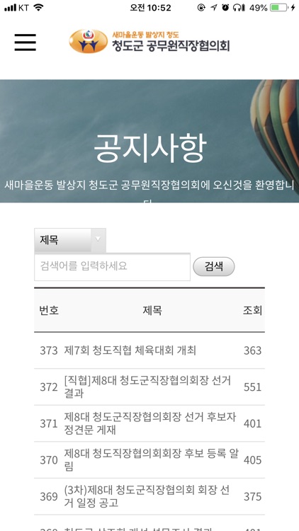 청도군 공무원직장협의회 screenshot-3