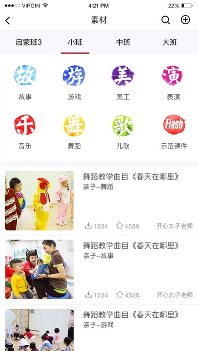 幼师易备课 screenshot 2