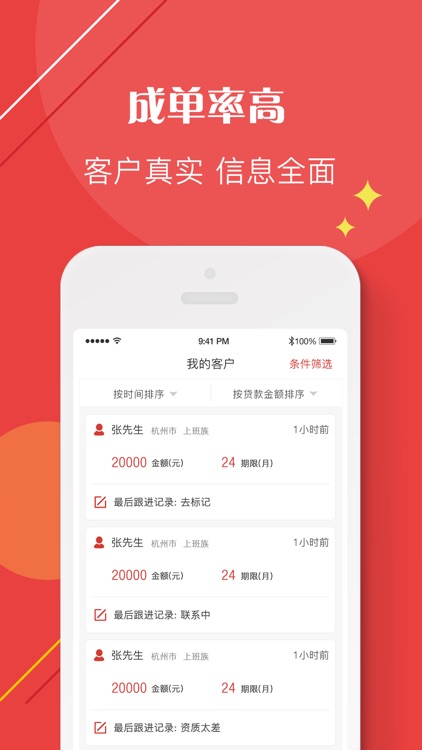 信贷客-信贷经理抢单获客助手平台 screenshot-3