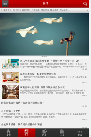 中国教玩具行业门户 screenshot 3