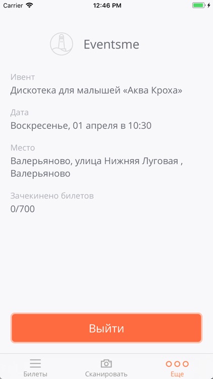 Eventsme для Организаторов screenshot-3