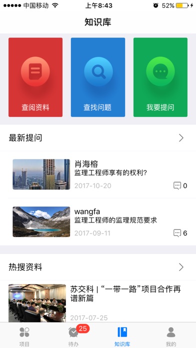 苏科云平台 screenshot 3
