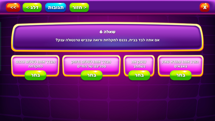 מה אתה היית עושה?