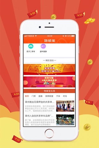 物城宝 screenshot 2