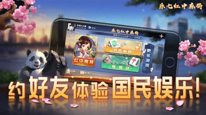 乐七麻将 screenshot 2