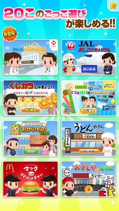 ごっこランド screenshot1