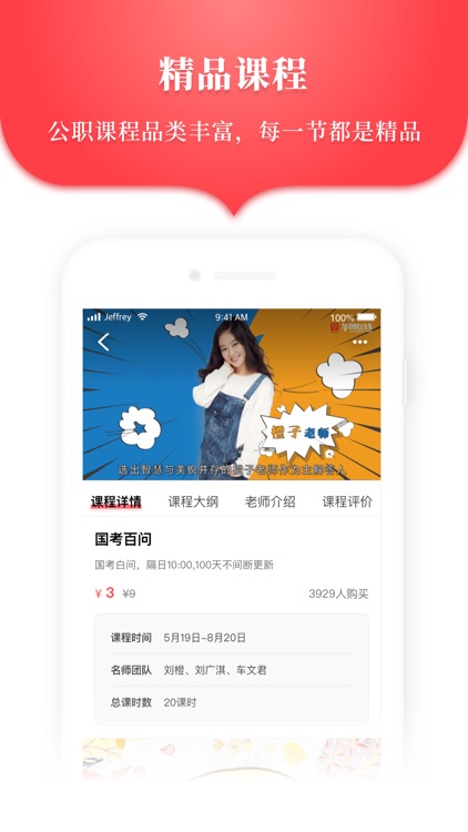 华图在线-华图出品公务员事业单位教师考试公开课 screenshot-3