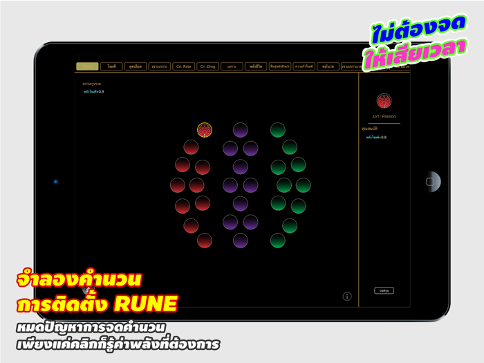 ROV Calculator  คำนวณรูน ROV