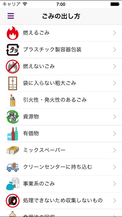 Kofu City Trash Sorting App screenshot-3