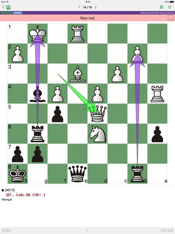 Миттельшпиль III. Шахматы на iPad