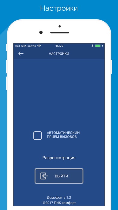 ПИК Домофон screenshot 3