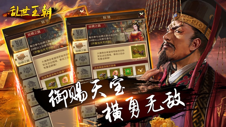 乱世王朝-征战乱世三国手游