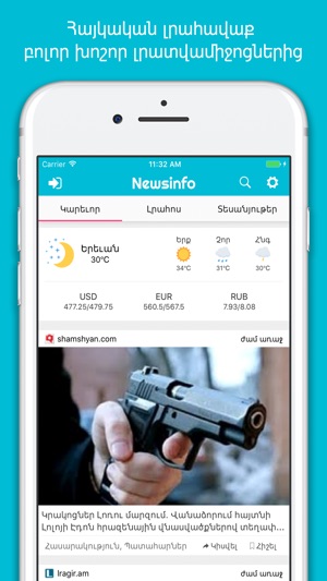 Newsinfo (Armenian News)(圖1)-速報App