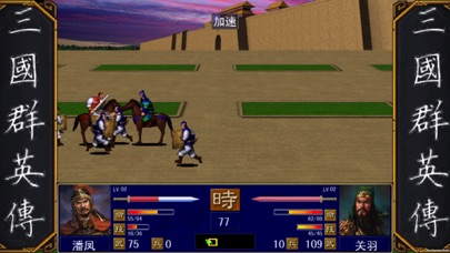 三国霸业之经典单机策略游戏 screenshot 4