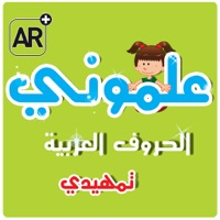 علموني الحروف العربي تمهيدي pour PC