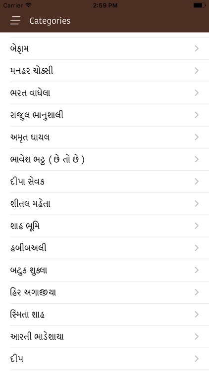 Gujarati Shayris screenshot-3