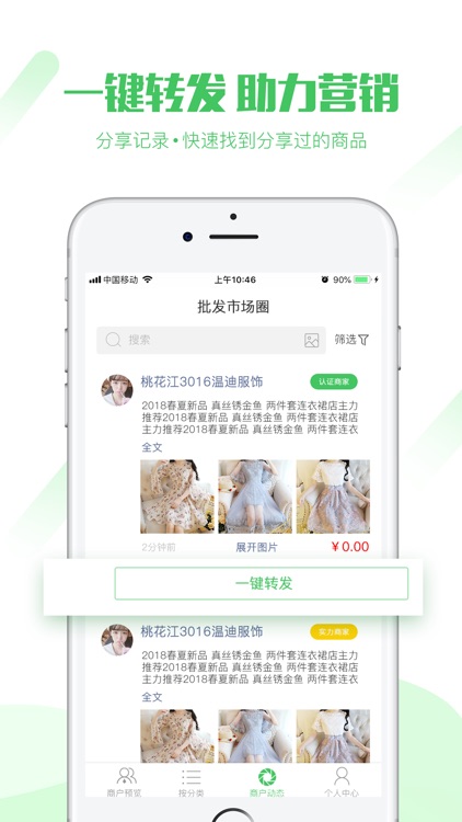 共享货源 - 汇集全国一线批发市场货源 screenshot-4