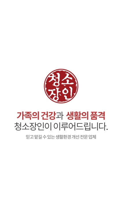 청소장인 screenshot-5