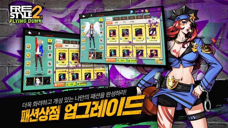 프리스타일2:플라잉덩크