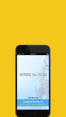 Game screenshot 执业助理医师考试题库宝典 mod apk