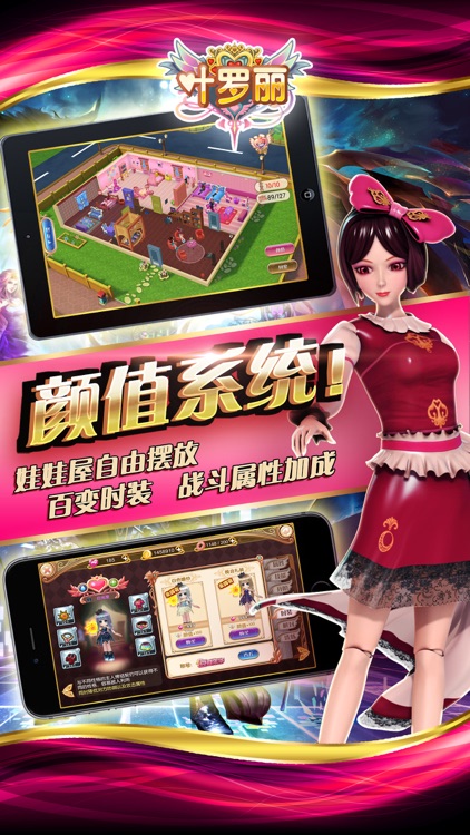 叶罗丽 screenshot-4