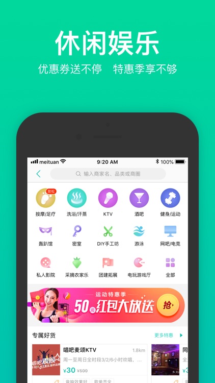 美团 - 吃喝玩乐全都有 screenshot-8