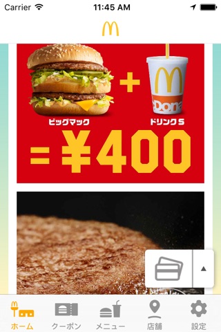 McDonald's Japan screenshot 2