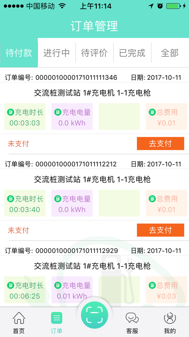 龙城充电 screenshot 5