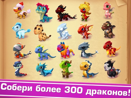 Легенды Дракономании на iPad