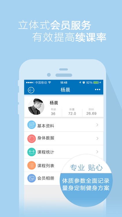 口袋教练-健身私教专业工具 screenshot-3