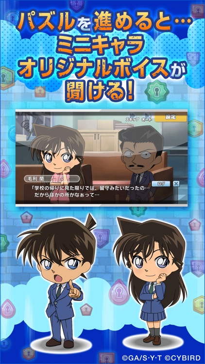 名探偵コナンパズル 盤上の連鎖(クロスチェイン) screenshot-3