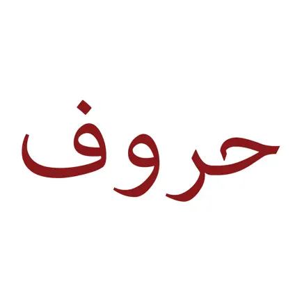 Arabic Letters Pronunciation Читы