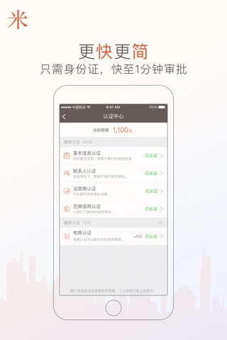 米粒白条-利息超低的小额贷款平台 screenshot 4
