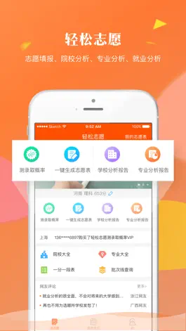 Game screenshot 轻松志愿-高考志愿填报工具 mod apk