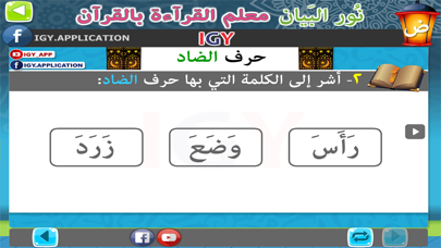 نور البيان - Nour Al-bayan - 2 screenshot 4