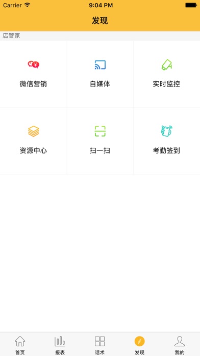 店管家招财版 screenshot 3